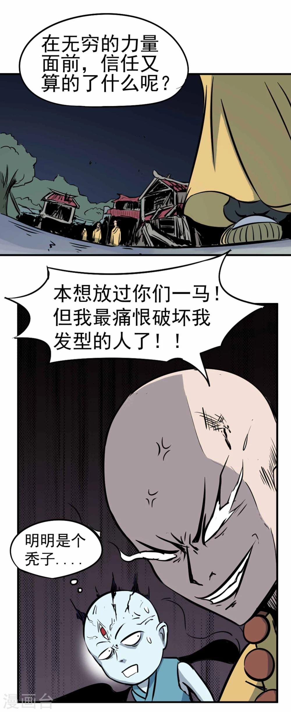 《百魂灵约》漫画最新章节第5话 背信弃义免费下拉式在线观看章节第【13】张图片