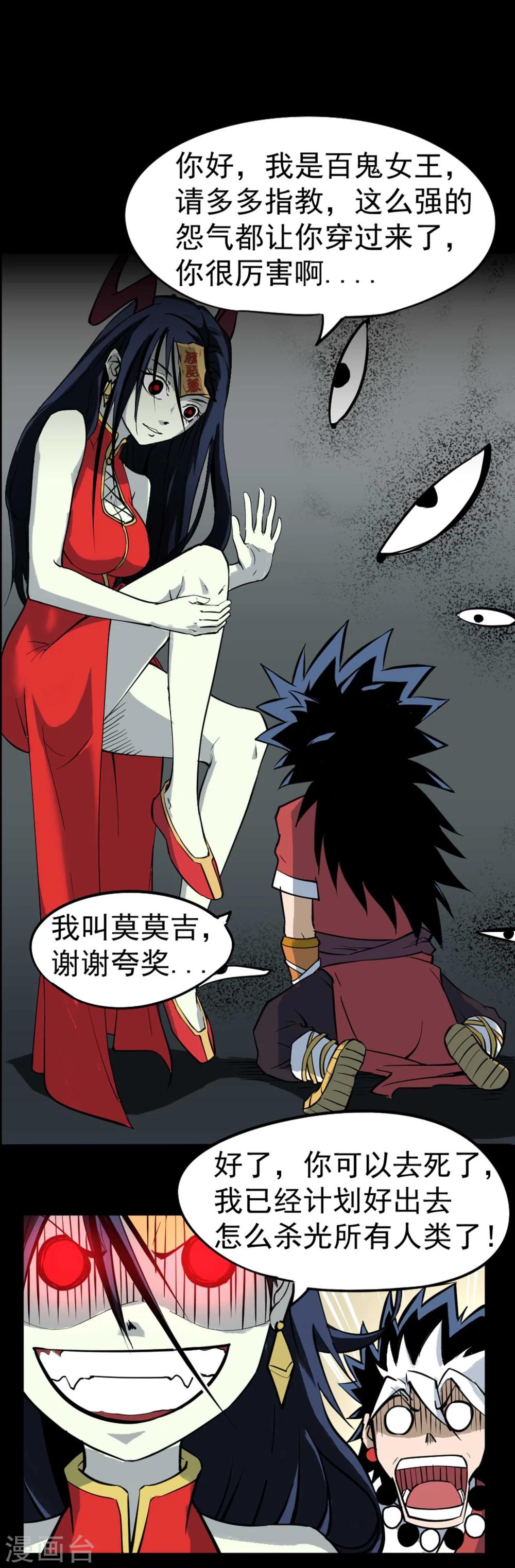 《百魂灵约》漫画最新章节第5话 背信弃义免费下拉式在线观看章节第【15】张图片