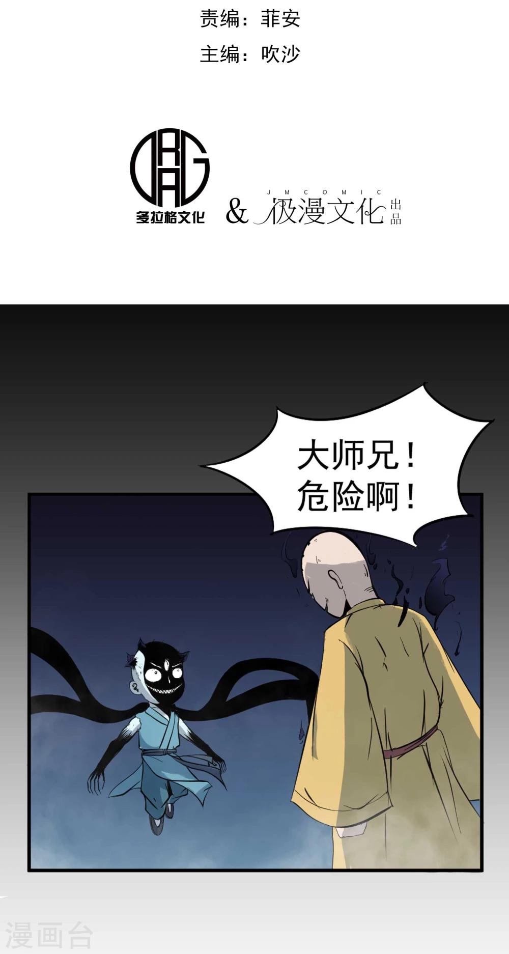 《百魂灵约》漫画最新章节第5话 背信弃义免费下拉式在线观看章节第【2】张图片