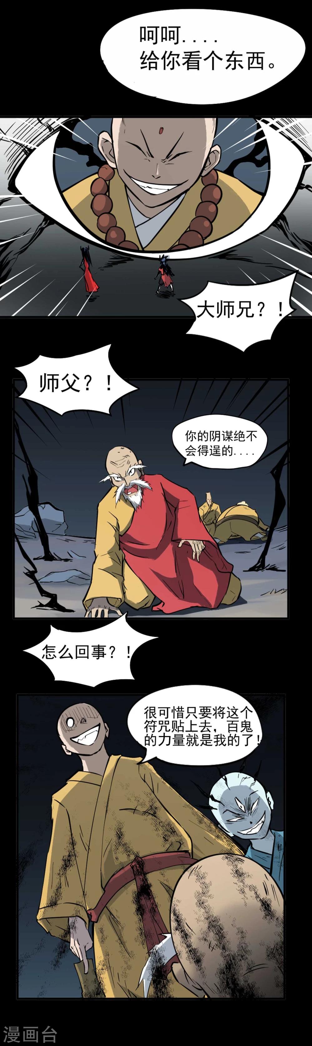 《百魂灵约》漫画最新章节第5话 背信弃义免费下拉式在线观看章节第【23】张图片