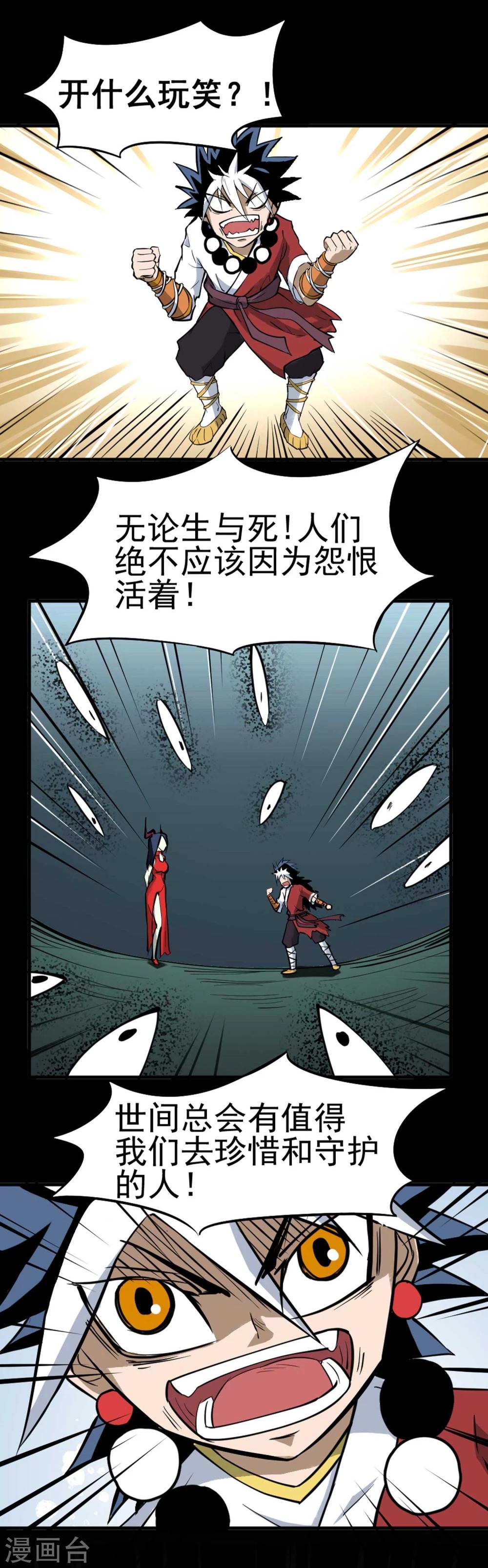 《百魂灵约》漫画最新章节第5话 背信弃义免费下拉式在线观看章节第【28】张图片