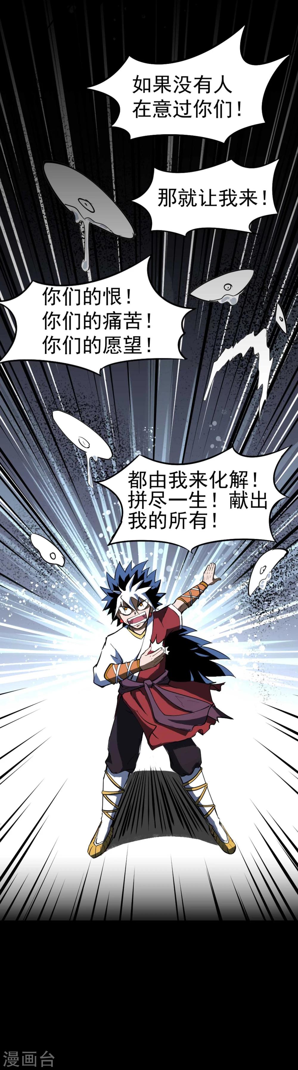 《百魂灵约》漫画最新章节第5话 背信弃义免费下拉式在线观看章节第【29】张图片