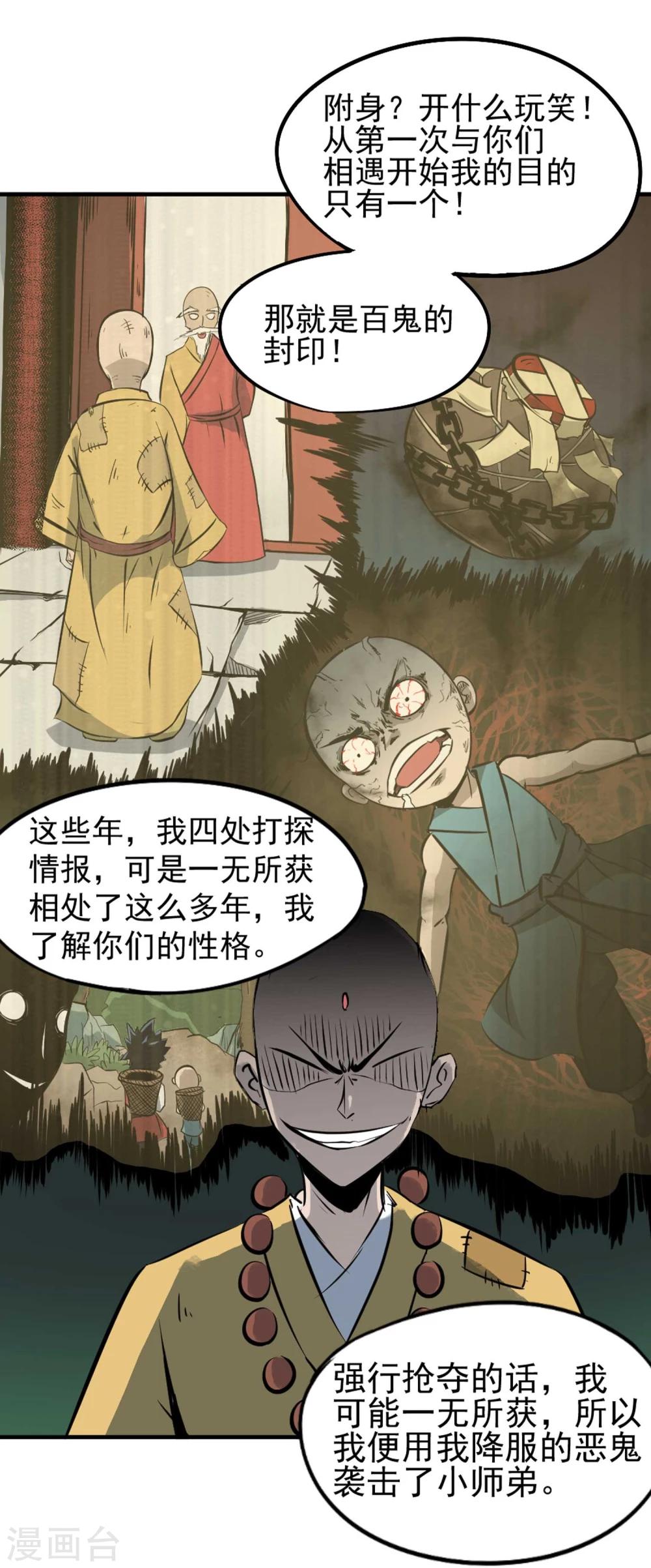 《百魂灵约》漫画最新章节第5话 背信弃义免费下拉式在线观看章节第【6】张图片