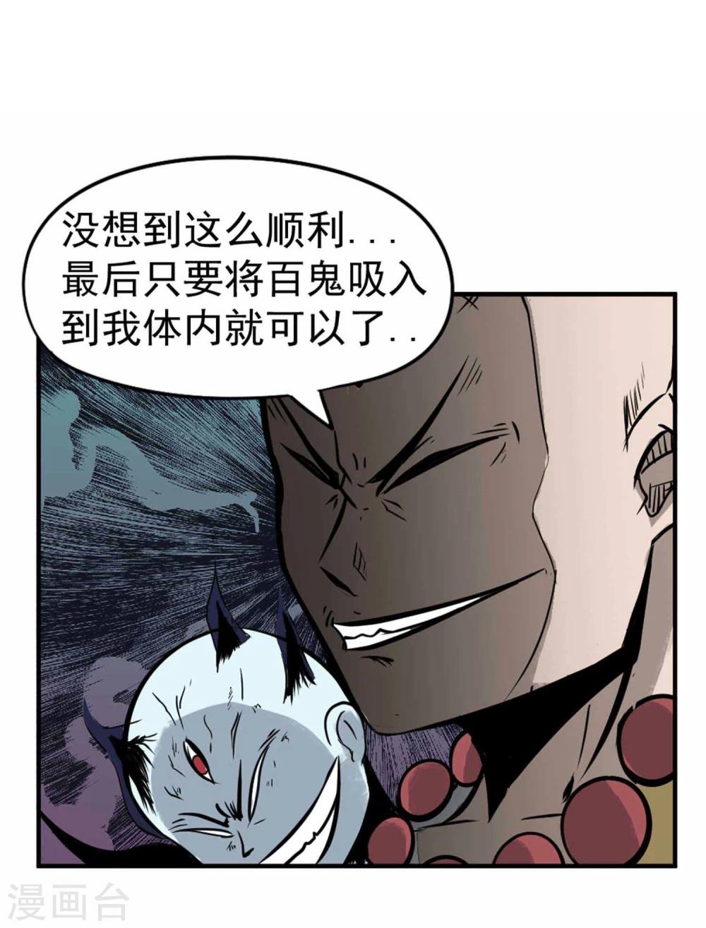 《百魂灵约》漫画最新章节第5话 背信弃义免费下拉式在线观看章节第【8】张图片