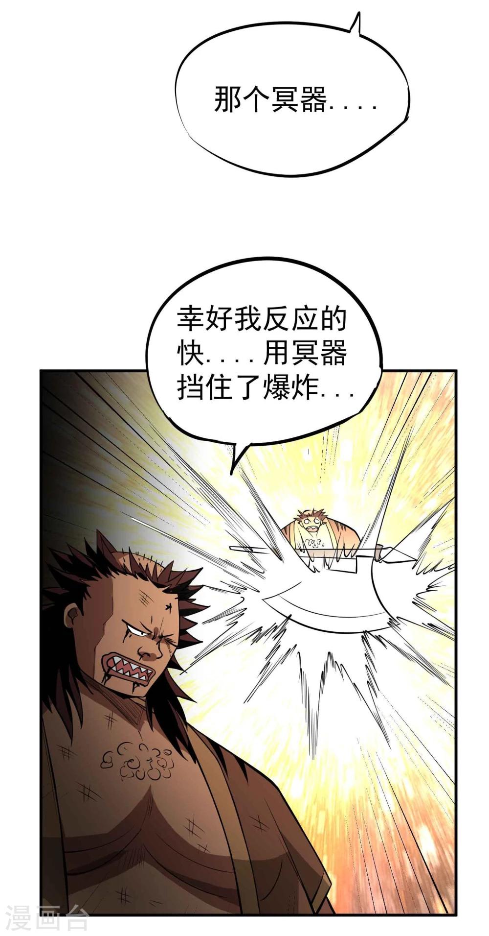 【百魂灵约】漫画-（第50话 噬灵血斧）章节漫画下拉式图片-27.jpg