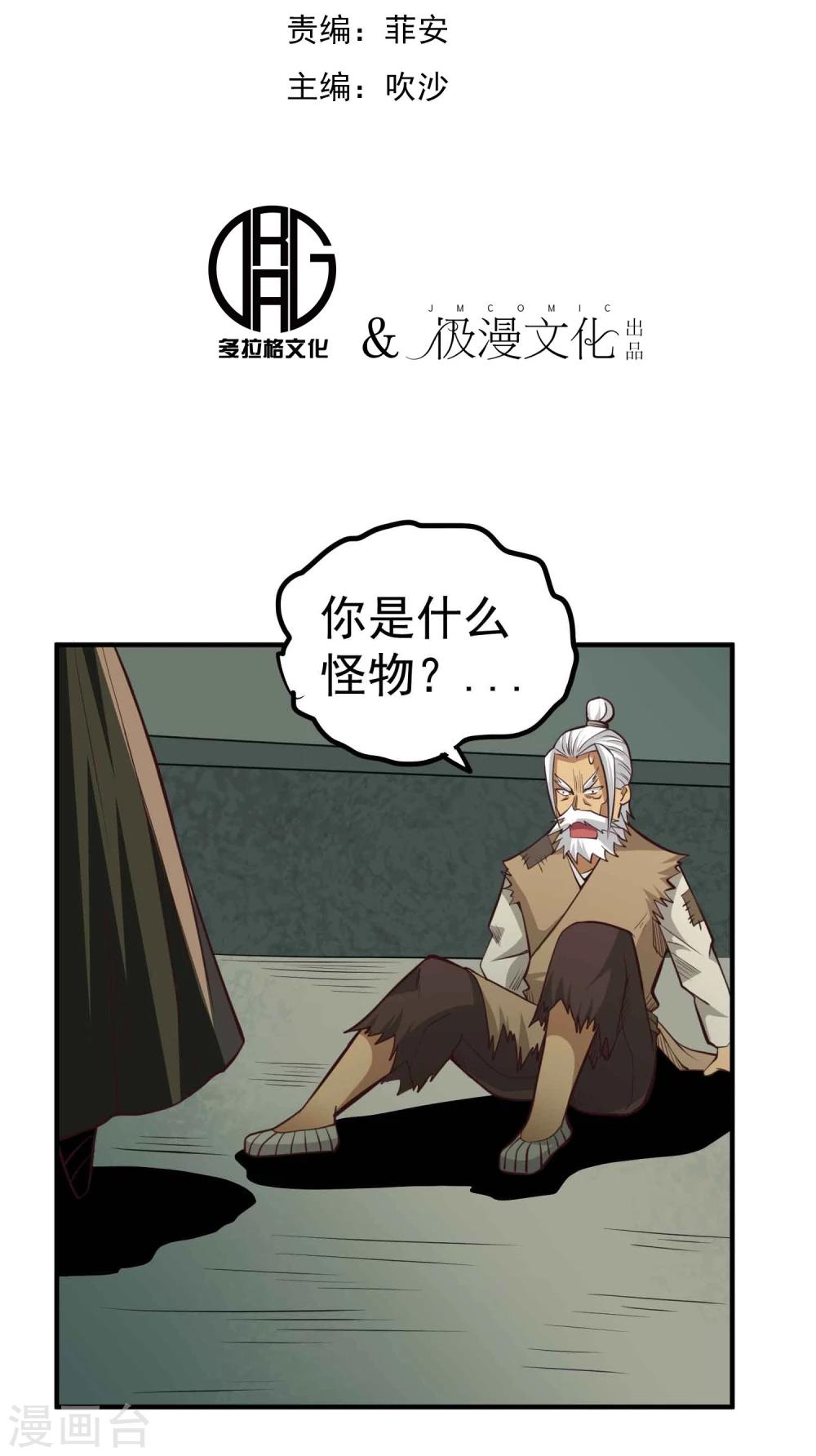 《百魂灵约》漫画最新章节第52话 仙宗大人免费下拉式在线观看章节第【2】张图片