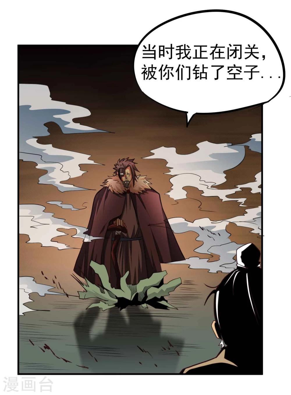 《百魂灵约》漫画最新章节第52话 仙宗大人免费下拉式在线观看章节第【6】张图片