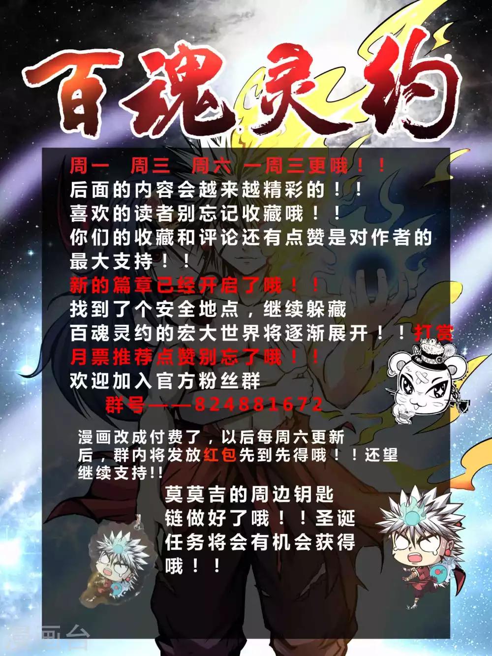 《百魂灵约》漫画最新章节第56话 冥器我收下了！免费下拉式在线观看章节第【16】张图片