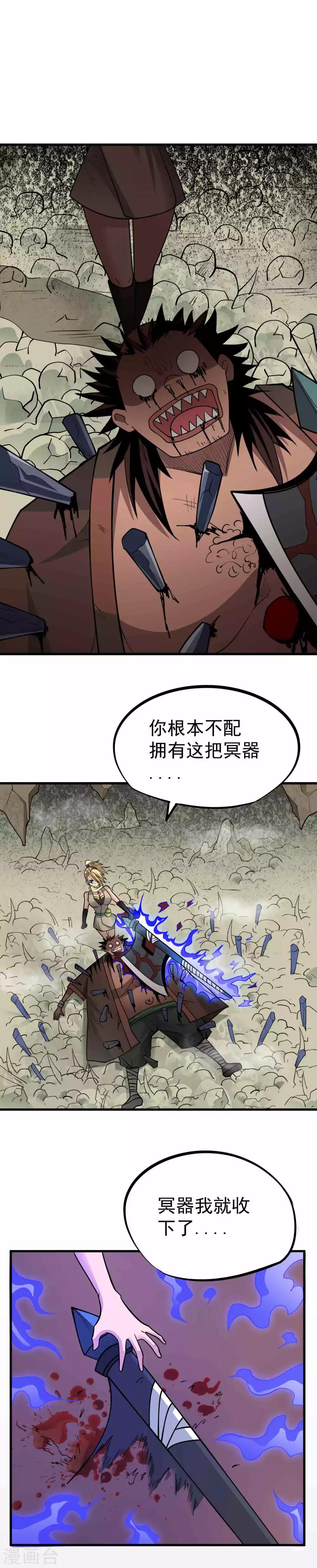 《百魂灵约》漫画最新章节第56话 冥器我收下了！免费下拉式在线观看章节第【9】张图片