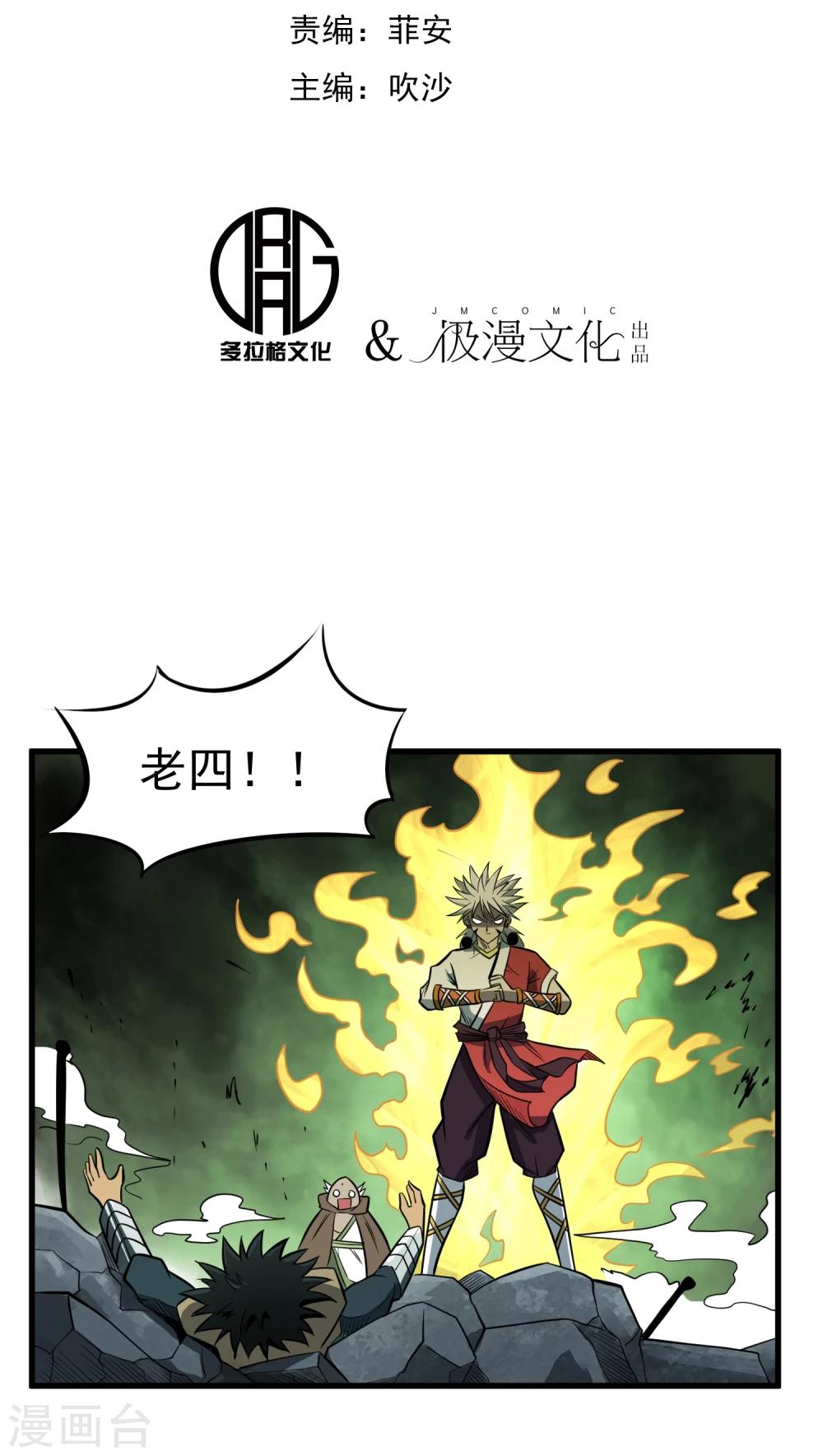 《百魂灵约》漫画最新章节第63话 噬天万毒鼎免费下拉式在线观看章节第【2】张图片