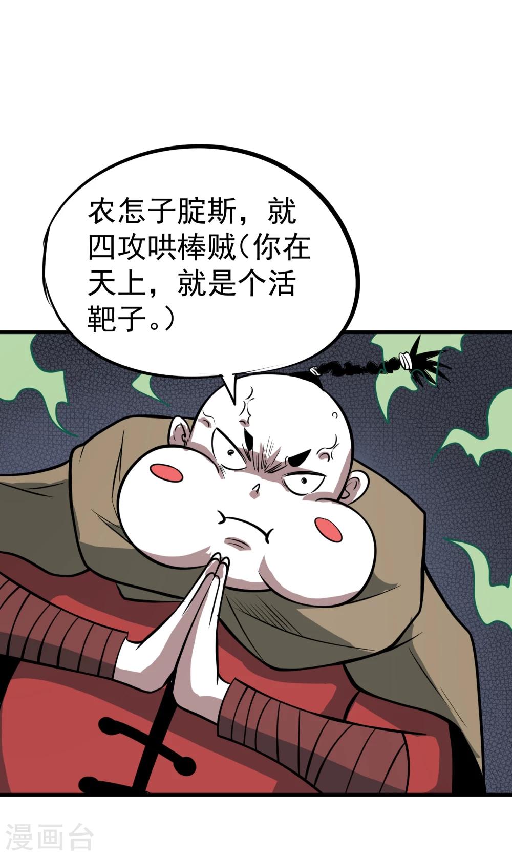 《百魂灵约》漫画最新章节第63话 噬天万毒鼎免费下拉式在线观看章节第【28】张图片