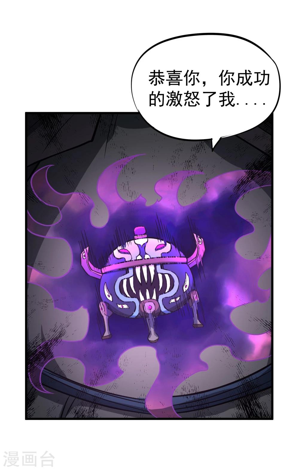 《百魂灵约》漫画最新章节第63话 噬天万毒鼎免费下拉式在线观看章节第【8】张图片