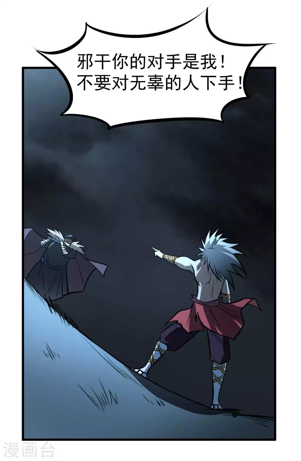 《百魂灵约》漫画最新章节第74话 援助与阴谋免费下拉式在线观看章节第【33】张图片