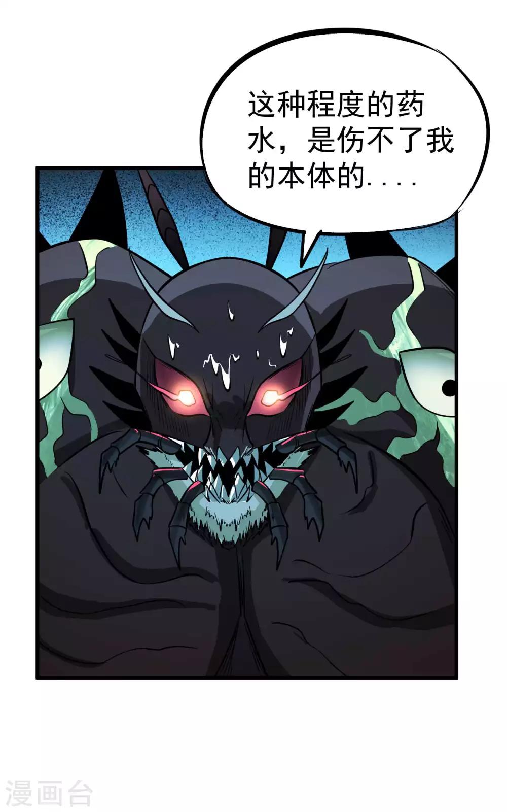 《百魂灵约》漫画最新章节第76话 百蛊之王免费下拉式在线观看章节第【11】张图片