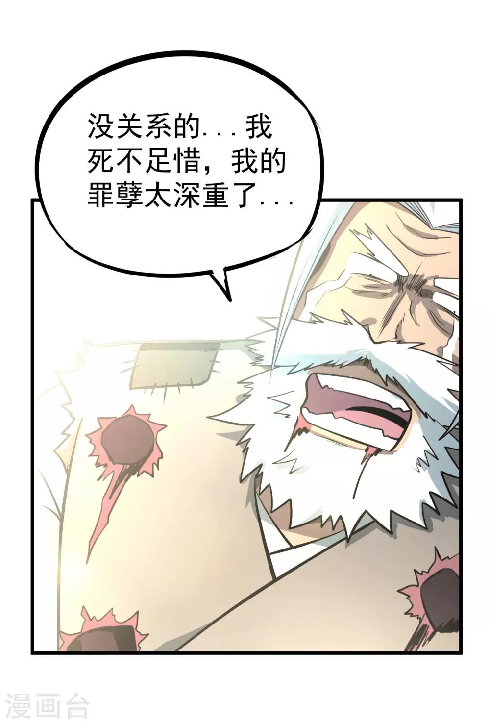 《百魂灵约》漫画最新章节第76话 百蛊之王免费下拉式在线观看章节第【33】张图片