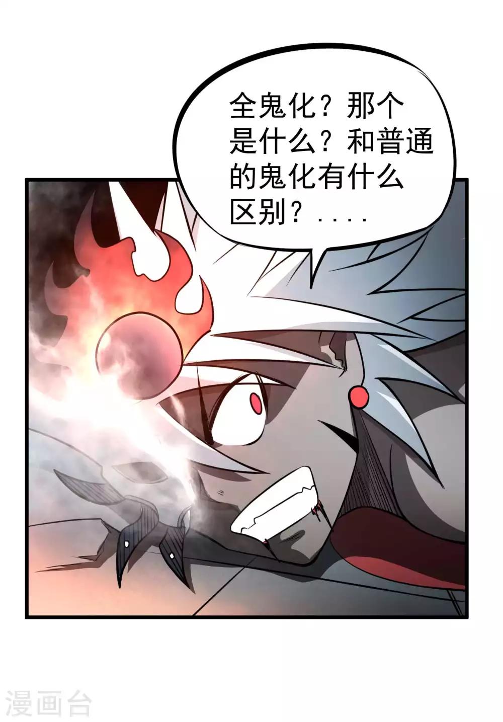 《百魂灵约》漫画最新章节第79话 全鬼化！！免费下拉式在线观看章节第【2】张图片