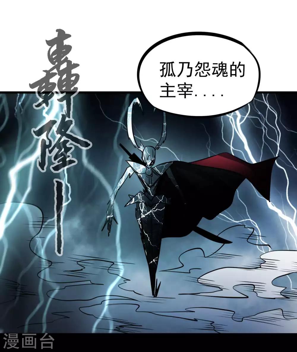 《百魂灵约》漫画最新章节第79话 全鬼化！！免费下拉式在线观看章节第【24】张图片