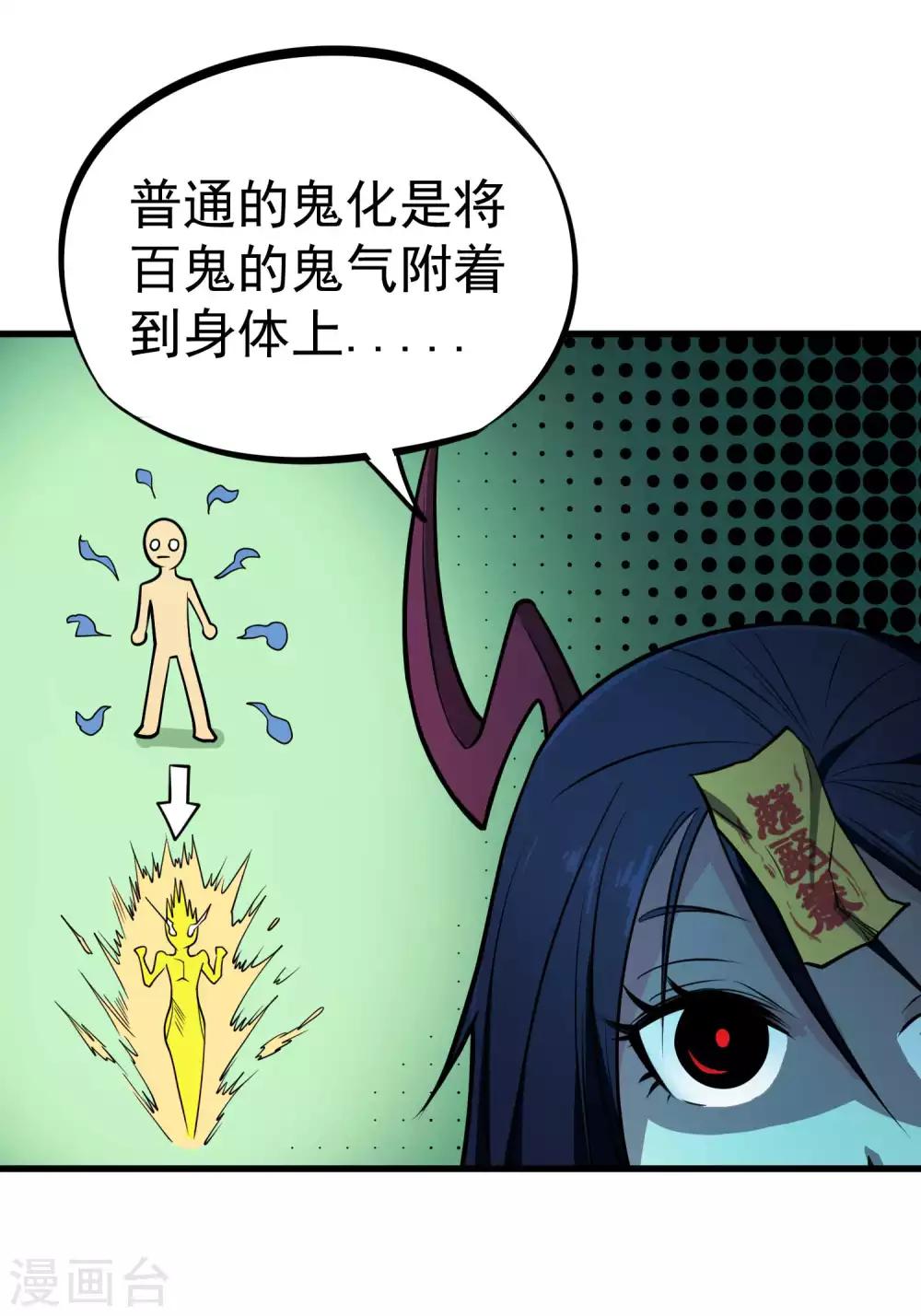 《百魂灵约》漫画最新章节第79话 全鬼化！！免费下拉式在线观看章节第【3】张图片