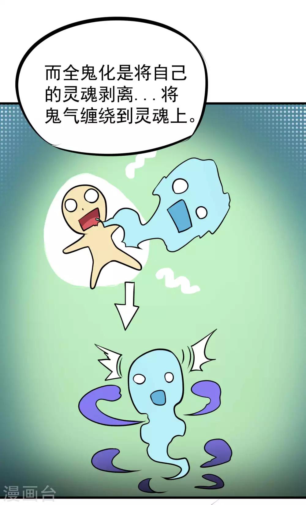 《百魂灵约》漫画最新章节第79话 全鬼化！！免费下拉式在线观看章节第【4】张图片