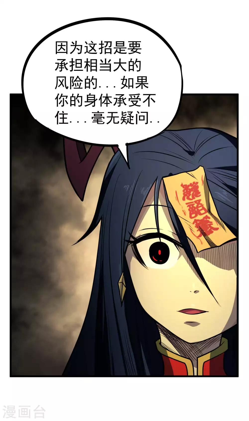 《百魂灵约》漫画最新章节第79话 全鬼化！！免费下拉式在线观看章节第【6】张图片