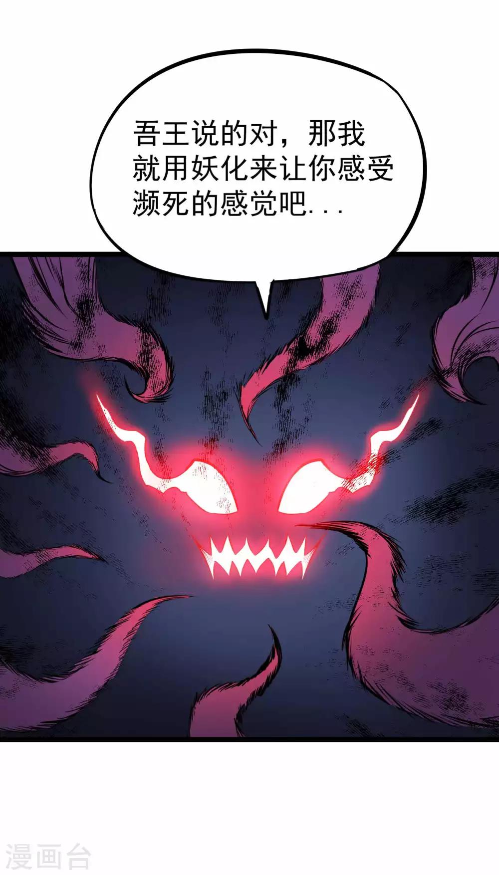 《百魂灵约》漫画最新章节第2季8话 妖魔的起源免费下拉式在线观看章节第【35】张图片