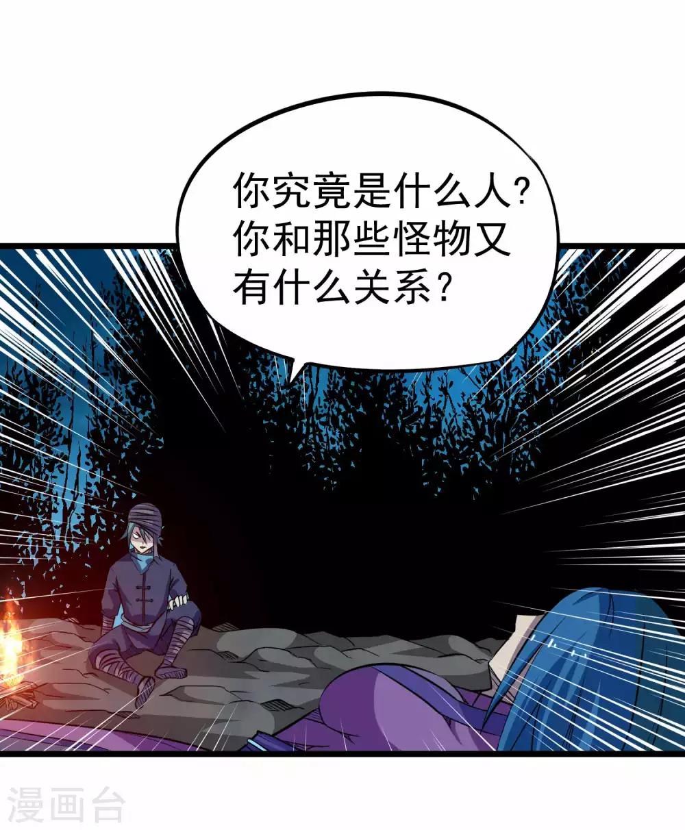 《百魂灵约》漫画最新章节第2季15话 神秘的身份免费下拉式在线观看章节第【35】张图片