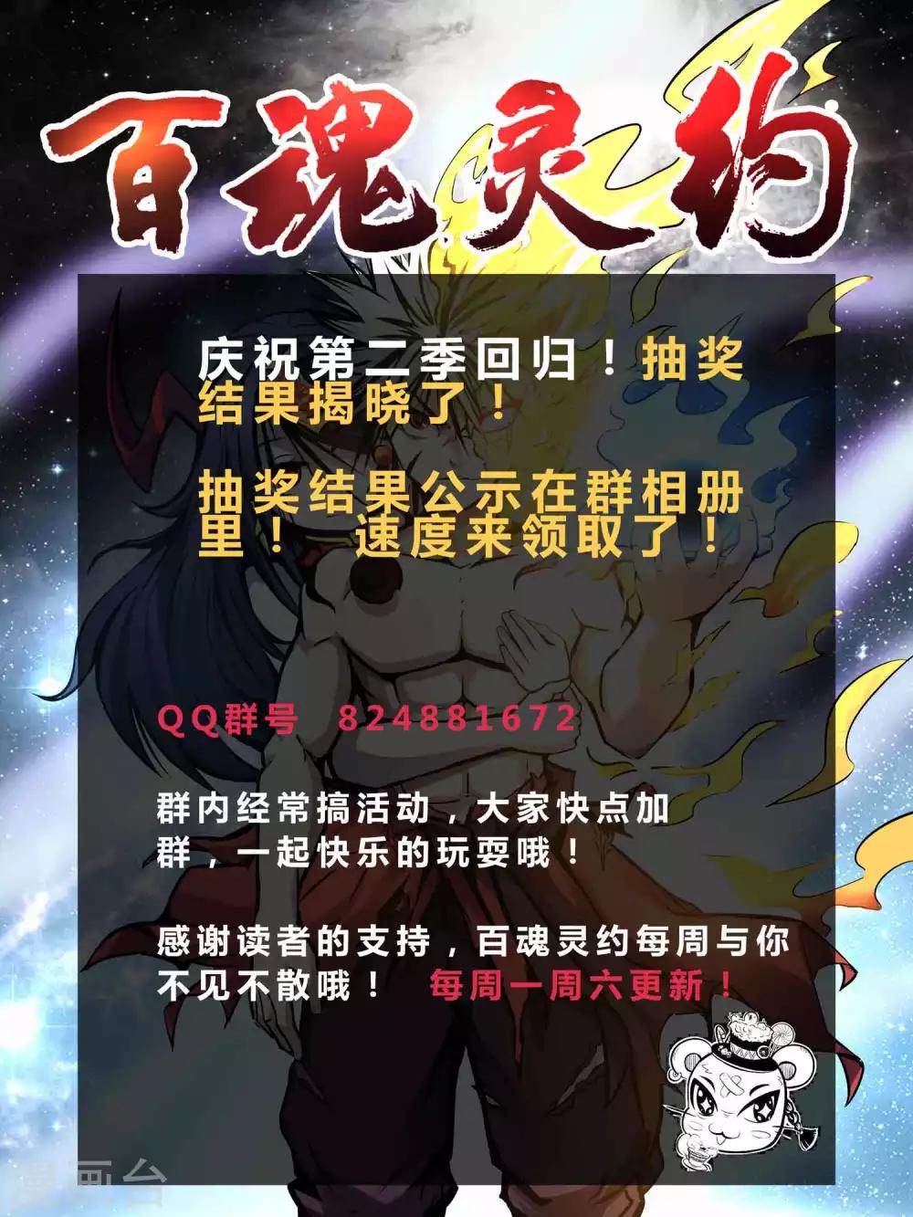 《百魂灵约》漫画最新章节第2季15话 神秘的身份免费下拉式在线观看章节第【38】张图片