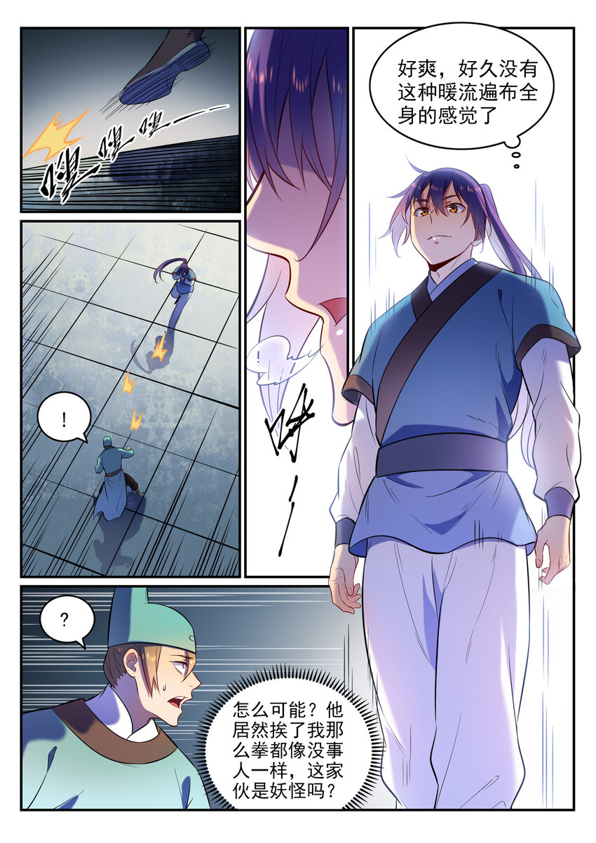 《百炼成神》漫画最新章节第2话 族炼日免费下拉式在线观看章节第【11】张图片