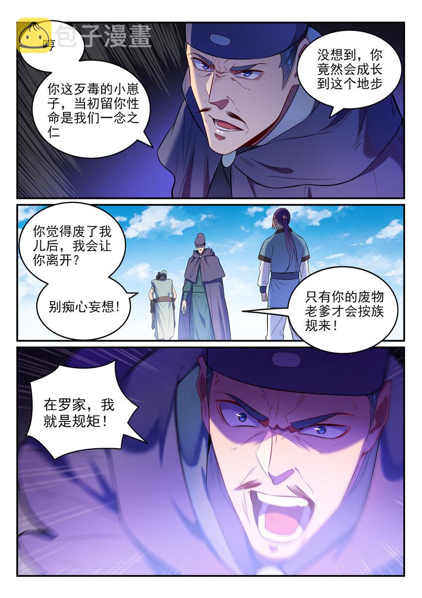 《百炼成神》漫画最新章节第2话 族炼日免费下拉式在线观看章节第【17】张图片