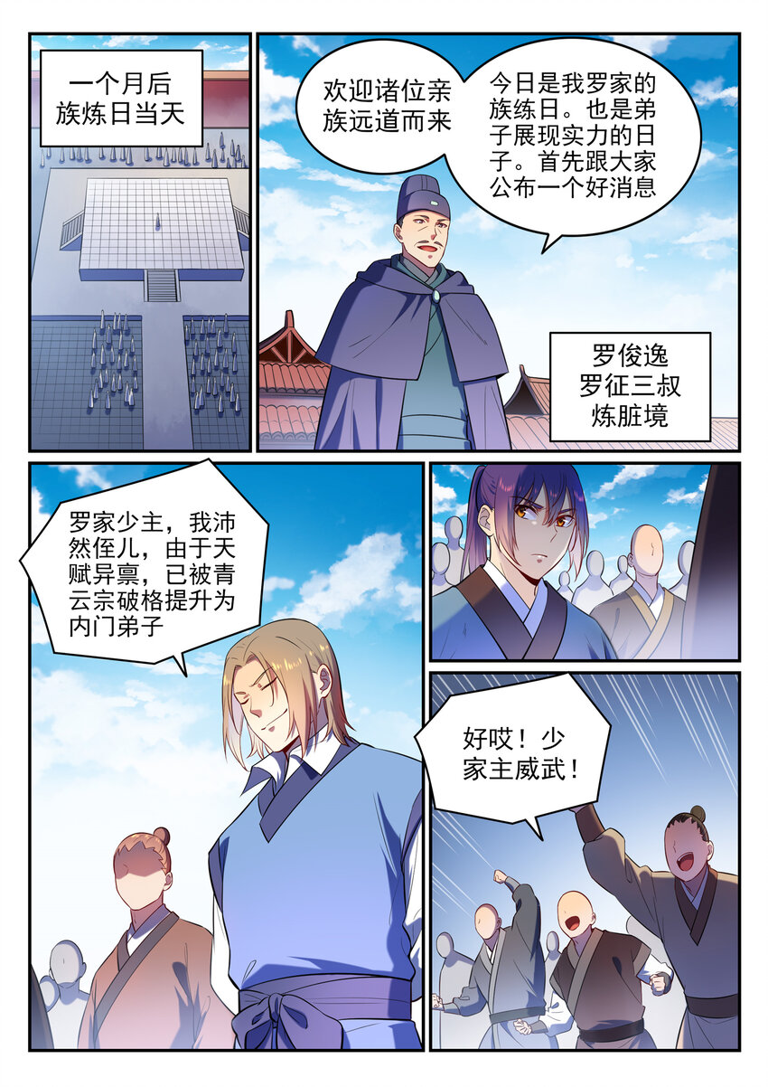 《百炼成神》漫画最新章节第2话 族炼日免费下拉式在线观看章节第【2】张图片