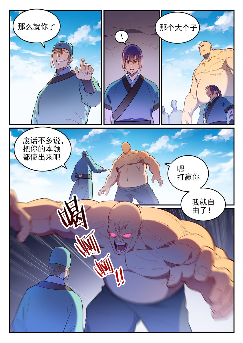 《百炼成神》漫画最新章节第2话 族炼日免费下拉式在线观看章节第【5】张图片