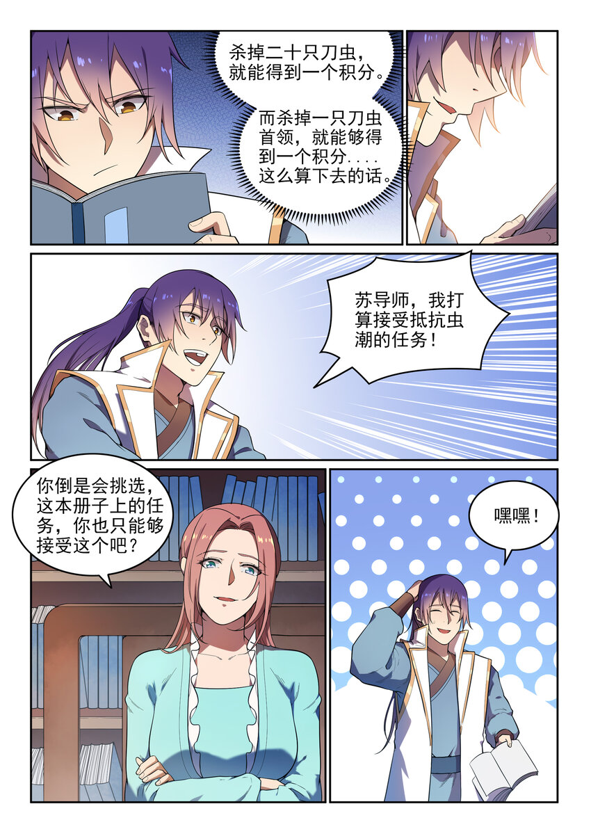 《百炼成神》漫画最新章节第11话 软磨硬泡免费下拉式在线观看章节第【8】张图片