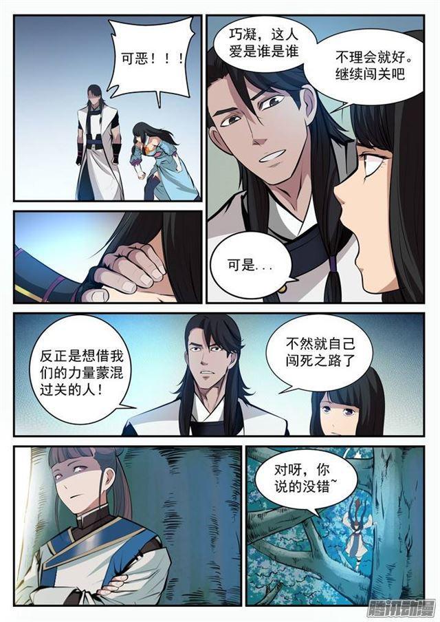 《百炼成神》漫画最新章节第100话 神秘弟子免费下拉式在线观看章节第【11】张图片