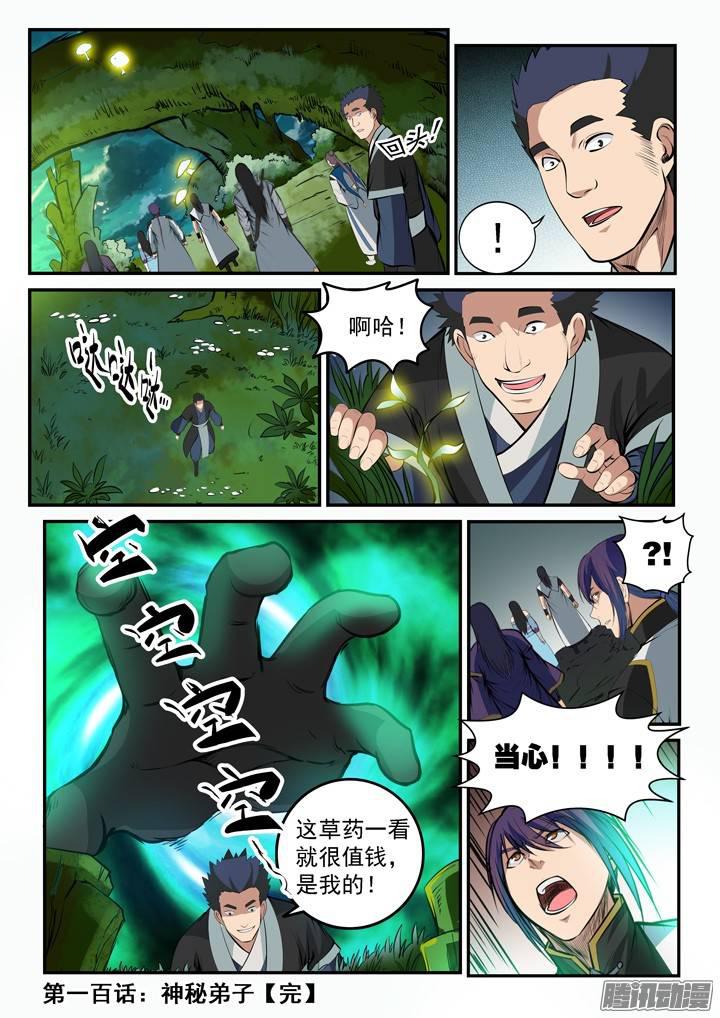 《百炼成神》漫画最新章节第100话 神秘弟子免费下拉式在线观看章节第【17】张图片