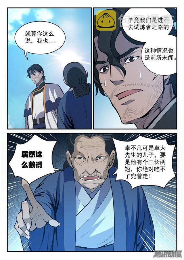 《百炼成神》漫画最新章节第100话 神秘弟子免费下拉式在线观看章节第【7】张图片