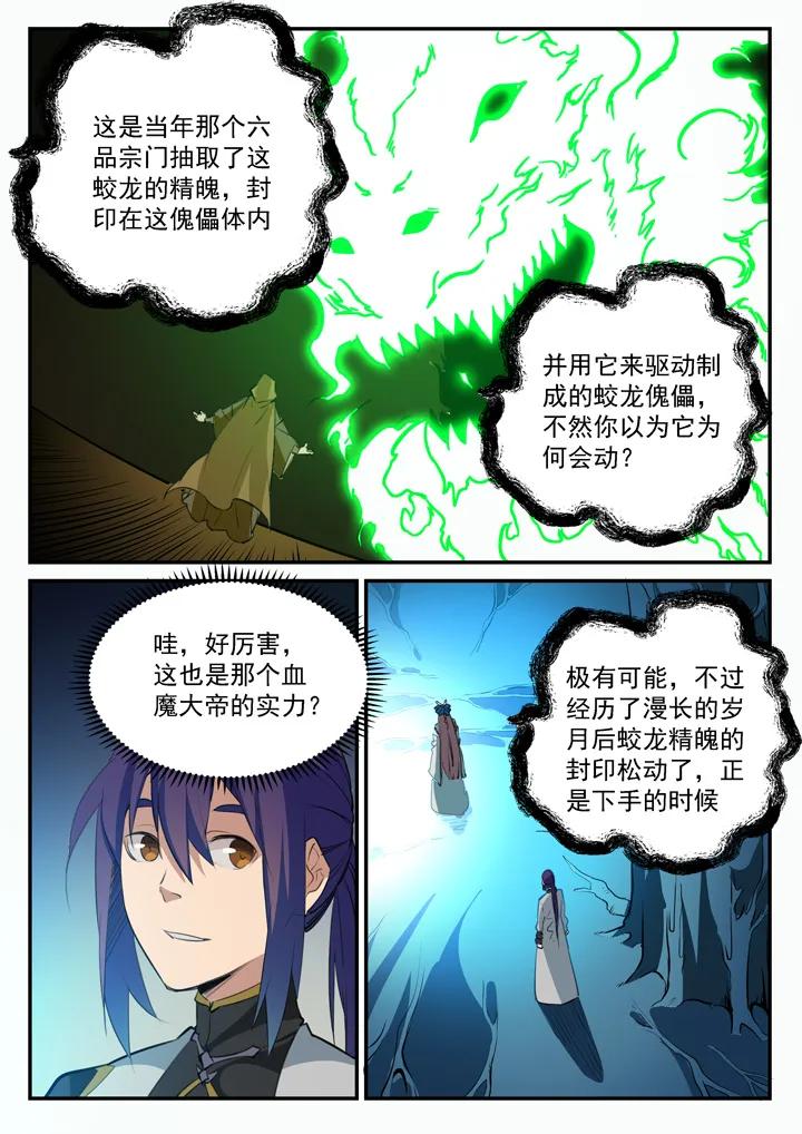 《百炼成神》漫画最新章节第104话 显露真身免费下拉式在线观看章节第【11】张图片