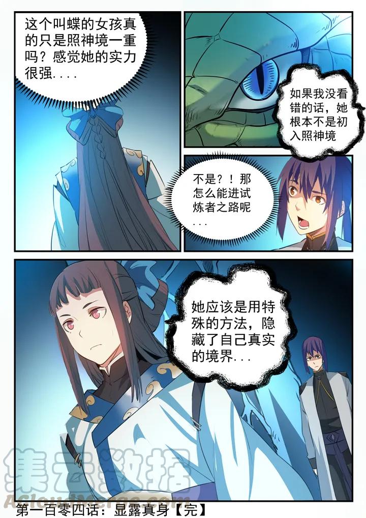 《百炼成神》漫画最新章节第104话 显露真身免费下拉式在线观看章节第【16】张图片