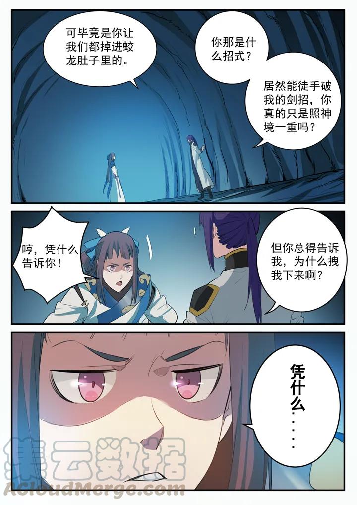 《百炼成神》漫画最新章节第104话 显露真身免费下拉式在线观看章节第【7】张图片