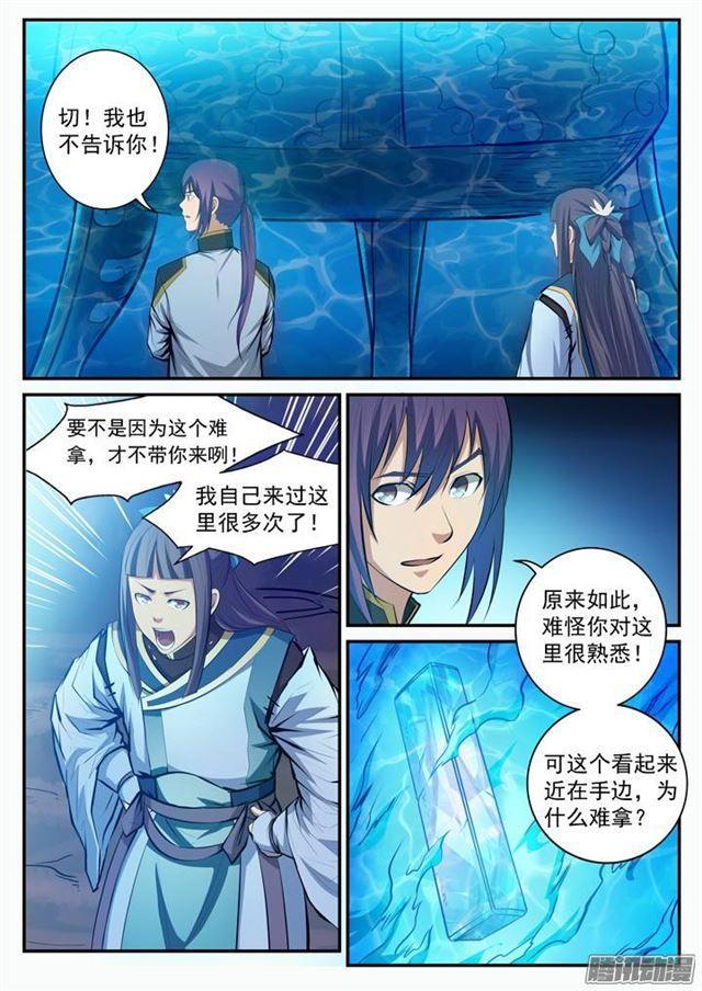 《百炼成神》漫画最新章节第105话 传承之匙免费下拉式在线观看章节第【14】张图片