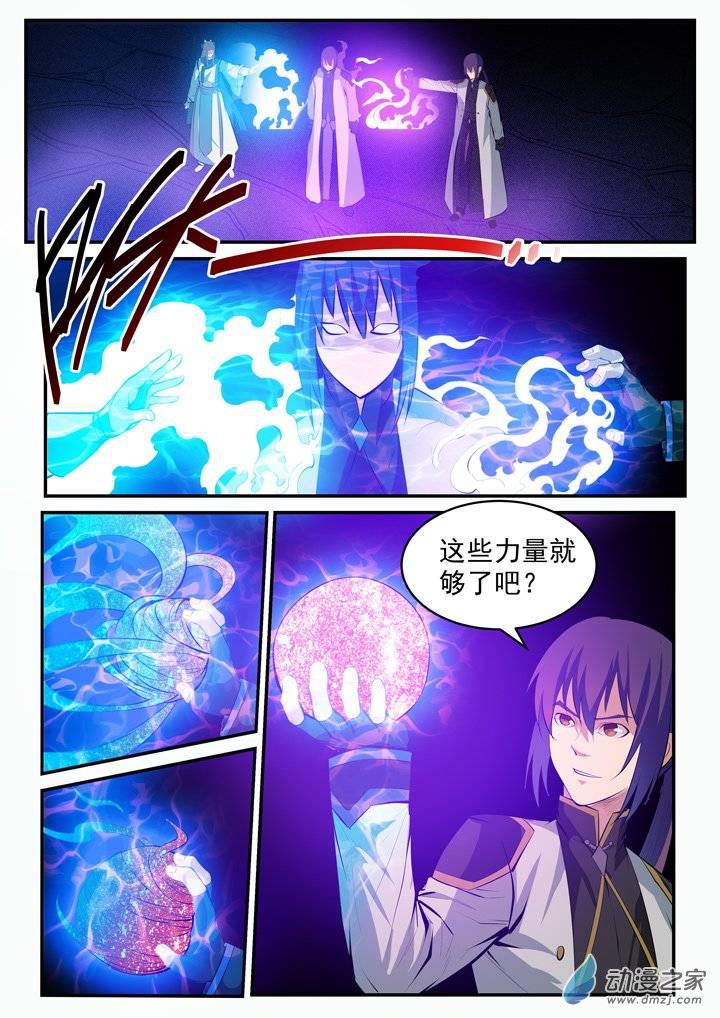 《百炼成神》漫画最新章节第106 协力击破免费下拉式在线观看章节第【10】张图片