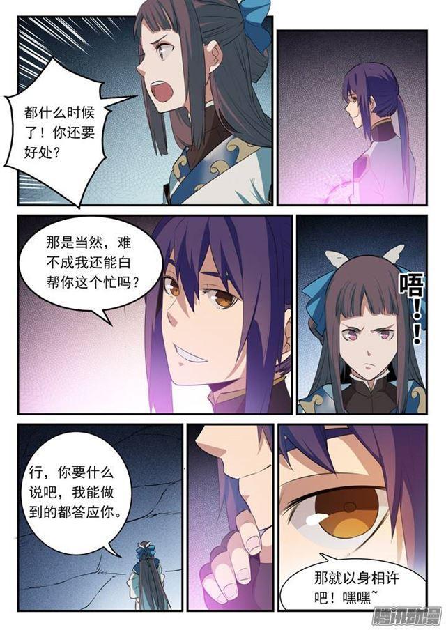 《百炼成神》漫画最新章节第107话 措手不及免费下拉式在线观看章节第【3】张图片