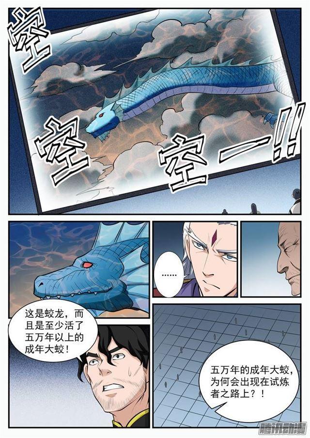 《百炼成神》漫画最新章节第110话 飞天蛟龙免费下拉式在线观看章节第【11】张图片