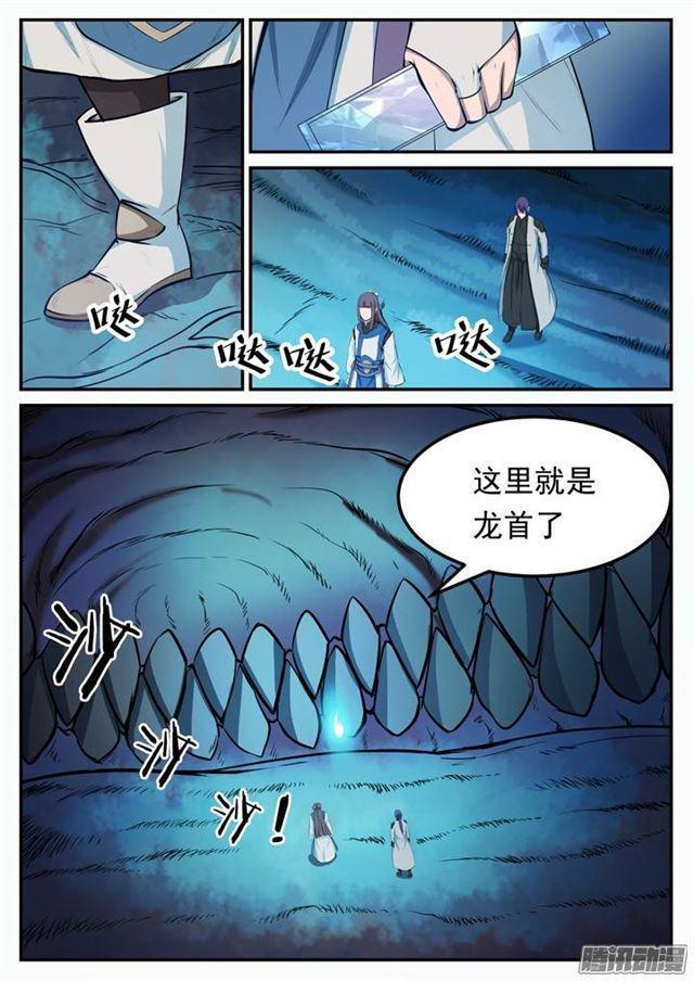 《百炼成神》漫画最新章节第110话 飞天蛟龙免费下拉式在线观看章节第【6】张图片