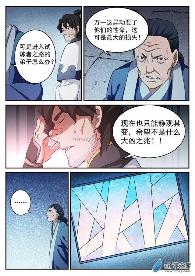 《百炼成神》漫画最新章节第111话 空降秘宝免费下拉式在线观看章节第【10】张图片