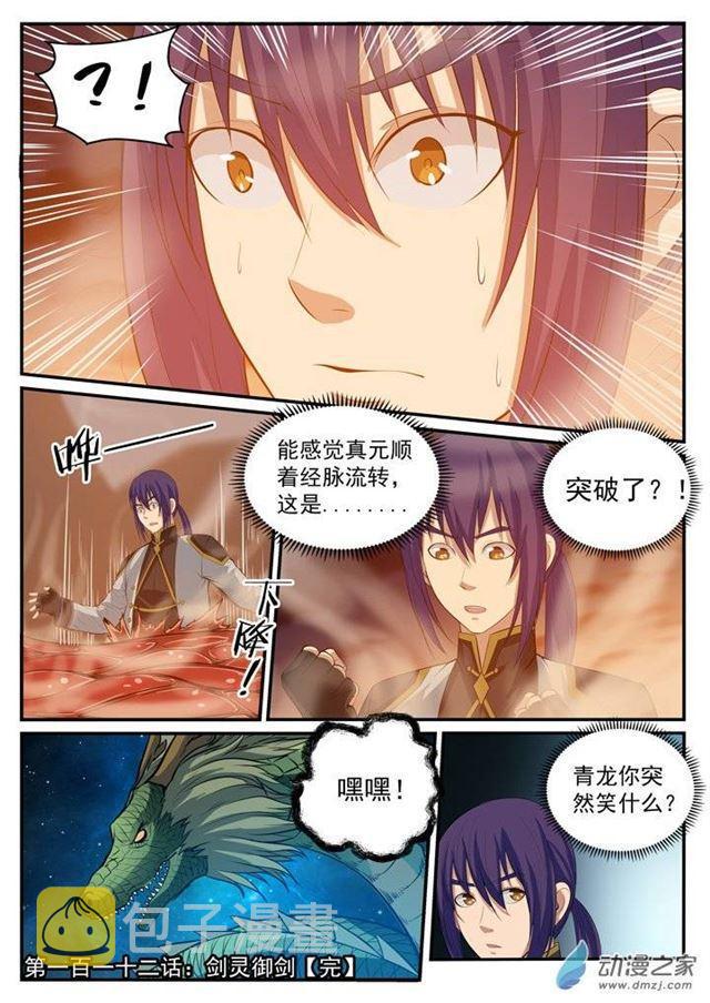 《百炼成神》漫画最新章节第112话 剑灵御剑免费下拉式在线观看章节第【17】张图片