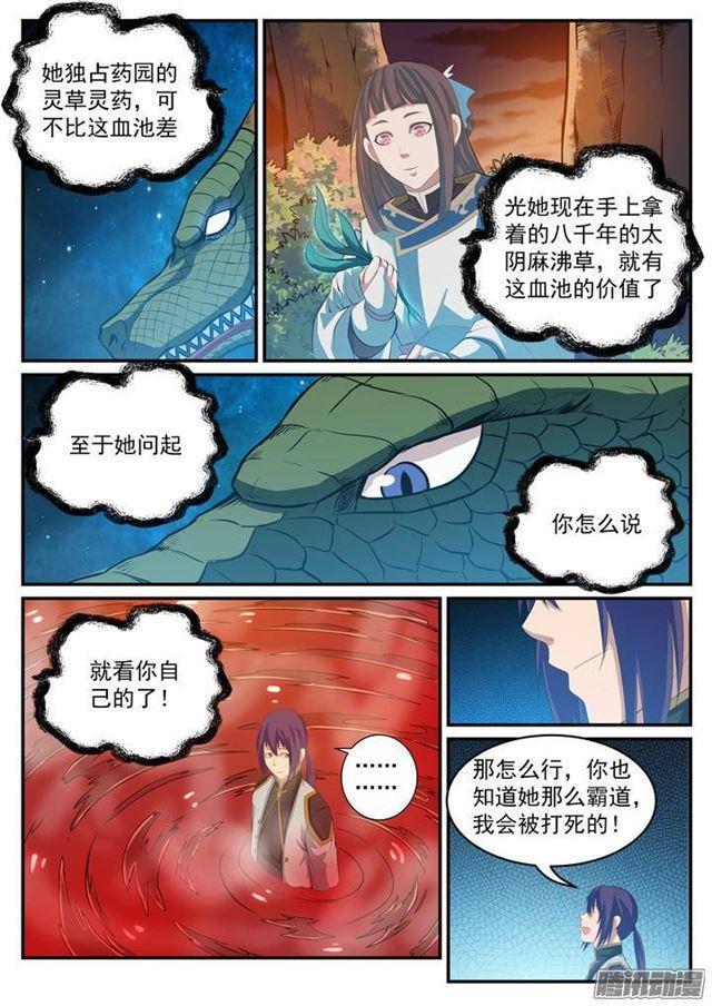 《百炼成神》漫画最新章节第113话 各取所需免费下拉式在线观看章节第【4】张图片