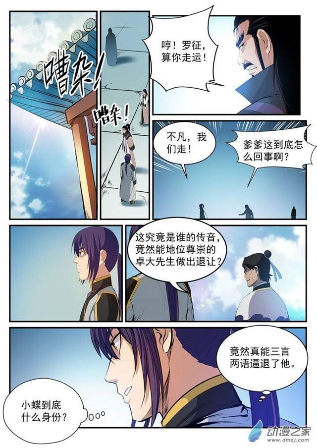 《百炼成神》漫画最新章节第116话 传音解围免费下拉式在线观看章节第【16】张图片