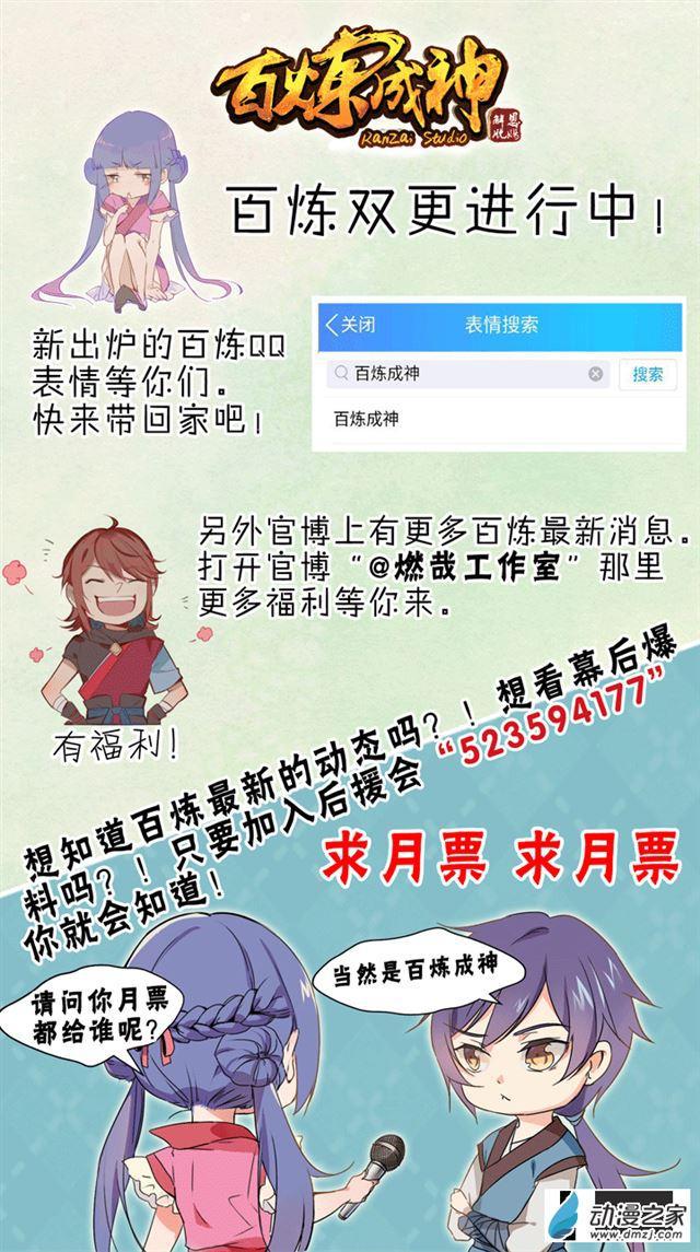 《百炼成神》漫画最新章节第116话 传音解围免费下拉式在线观看章节第【21】张图片