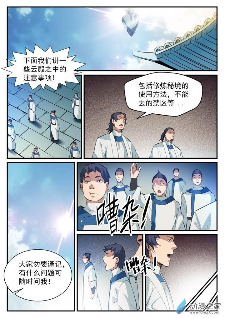 《百炼成神》漫画最新章节第118话 任重道远免费下拉式在线观看章节第【5】张图片