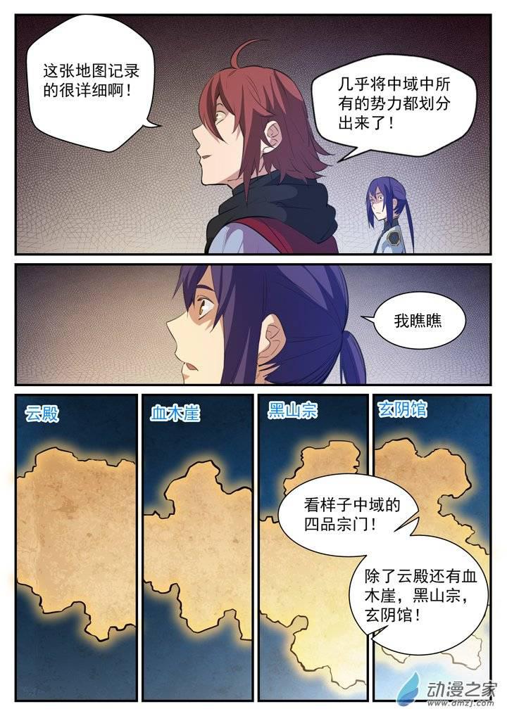 《百炼成神》漫画最新章节第118话 任重道远免费下拉式在线观看章节第【8】张图片